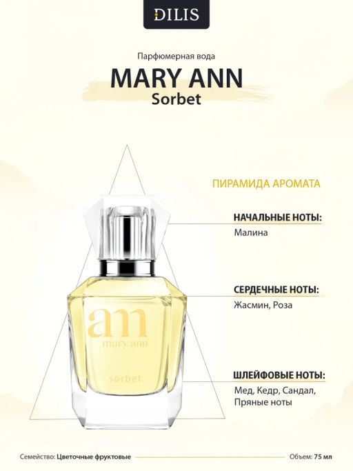 Dilis MARY ANN SORBET Парфюмерная вода для женщин 75 мл  фото 3