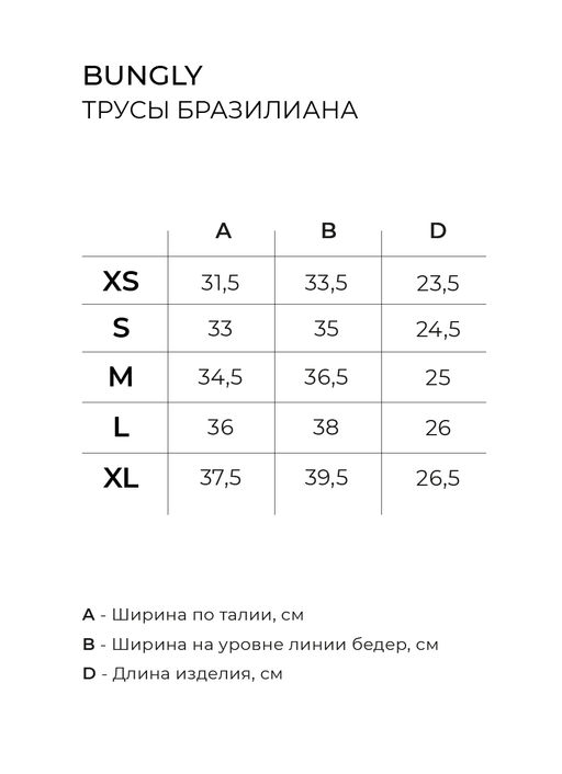 Трусы бразилиана Беж женские - Bungly фото 5