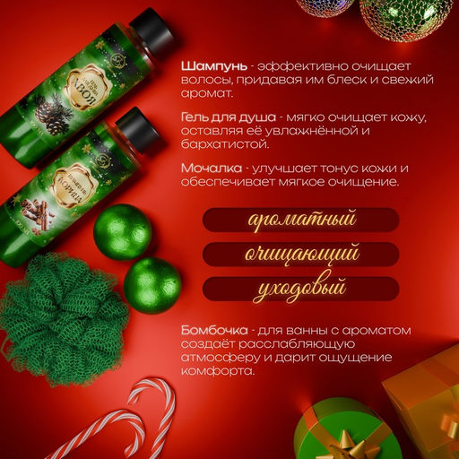 Новогодний подарочный набор косметики Волшебница зима для душа и ванны, зеленая серия