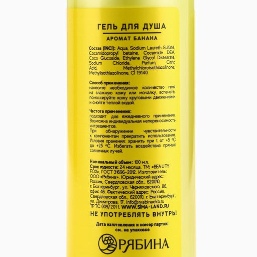Гель для душа Banana BOOM 100 мл, аромат банана, BEAUTY FOX  фото 9
