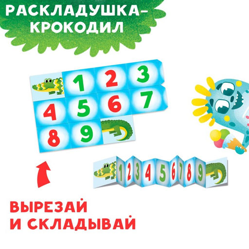 Интерактивная игра-лэпбук Математика на пальцах, 3+ - Лас играс фото 13