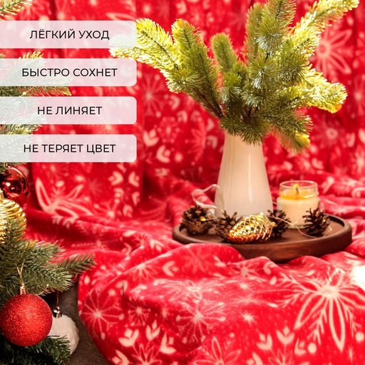 Плед флисовый новогодний «Экономь и Я. Снежинки» 150×180 см