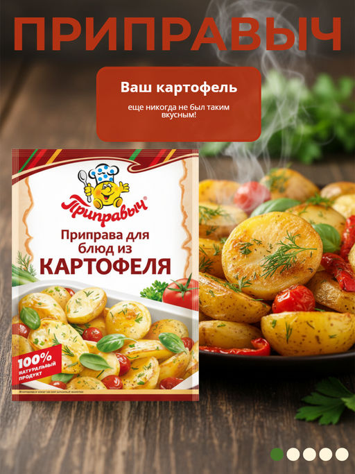 Приправа для картофеля 15г