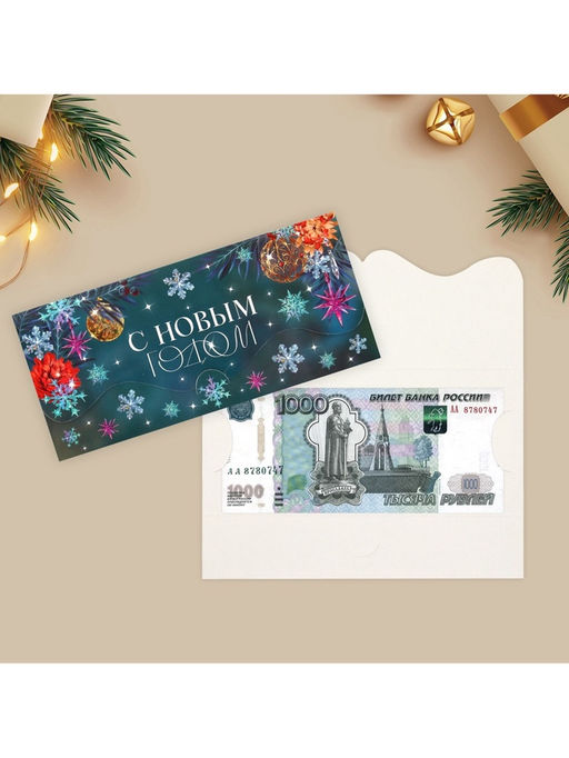 Набор конвертов для денег, 10 штук, «Новый год - семейный праздник», 17.5 х 8 см