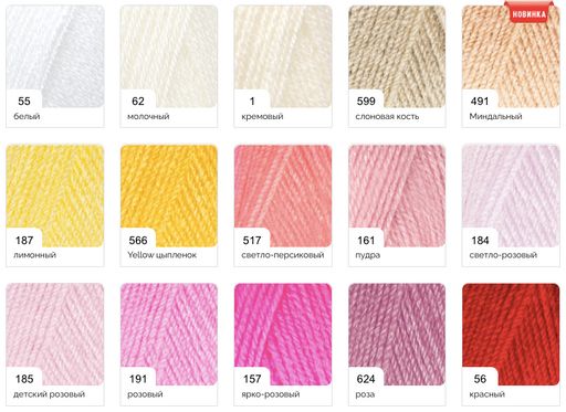 Цена за 5 мотков пряжи MY BАBY