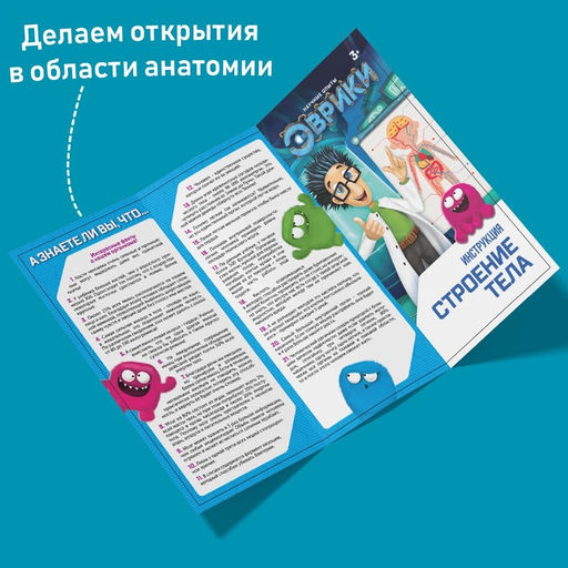 Набор для опытов Строение тела, анатомия человека - Эврики фото 10