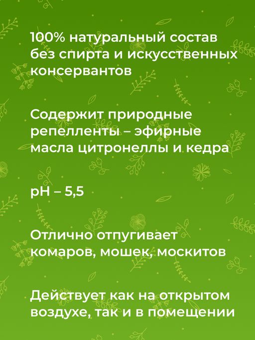 Защитный спрей от комаров и мошек Цитронелла 50 мл - Siberina фото 10