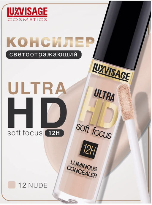 LuxVisage Консилер светоотражающий ULTRA HD soft focus 12H, 12 Nude - Golden rose фото 2