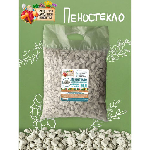Пеностекло Рецепты дедушки Никиты 10 л фр 5-30  фото 2