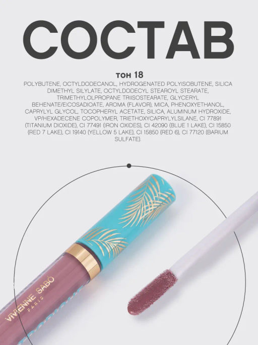 Vivienne Sabo Блеск для губ Tropique Gloss тон 18  фото 10