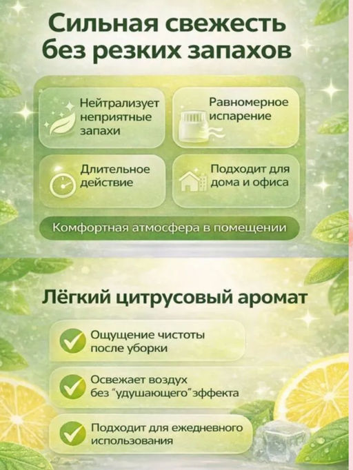 Жидкий освежитель воздуха с ароматом лимона, 260 мл