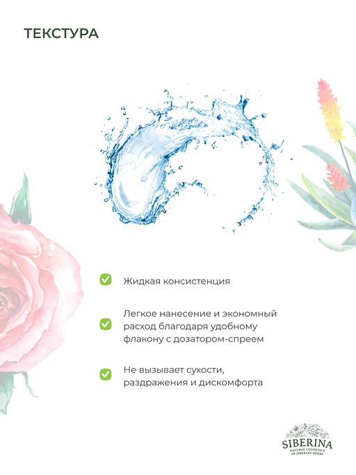 Мицеллярный спрей для интимной гигиены Очищение и увлажнение с алоэ-вера - Siberina фото 10