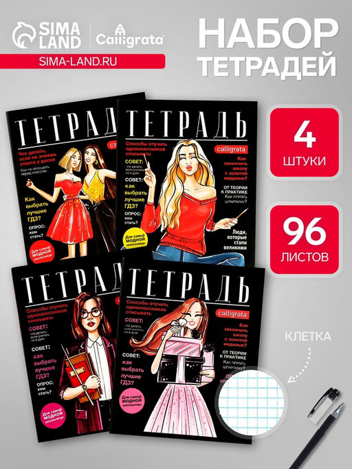 Комплект тетрадей из 4 шт, 96 листов, клетка, Fashion, обложка мелованный картон, блок офсет - Calligrata фото 2