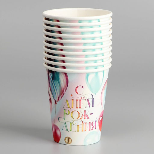 Цена за 10 шт. Стакан бумажный С днём рождения. Шары, 250 мл - Страна карнавалия фото 3