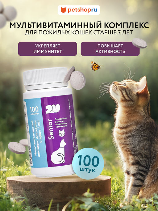 Мультивитаминный комплекс для Кошек "Senior" 23тп67