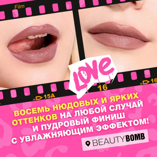 Beauty Bomb Помада в стике Lipsy тон 04 фото 7