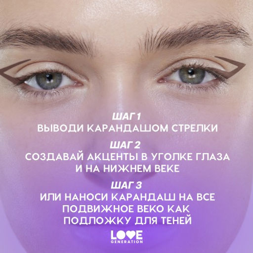 Карандаш для глаз Love Generation Color Bunny 03 коричневый гелевый  фото 10