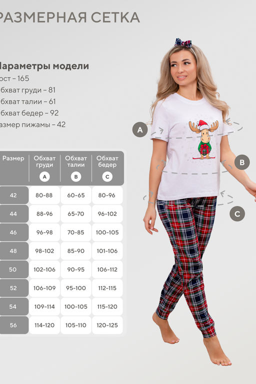 Пижама Лось