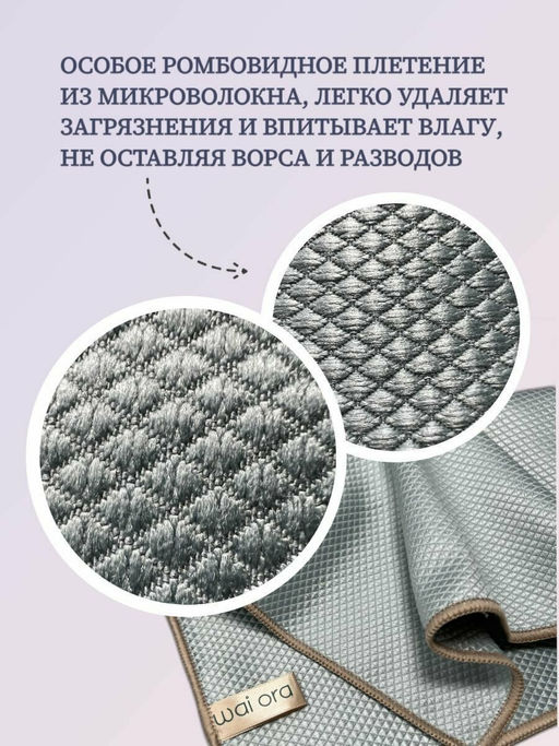 Салфетка для мытья стеклянных и зеркальных поверхностей Crystal Clear (Голубая сталь) - Wai ora фото 5