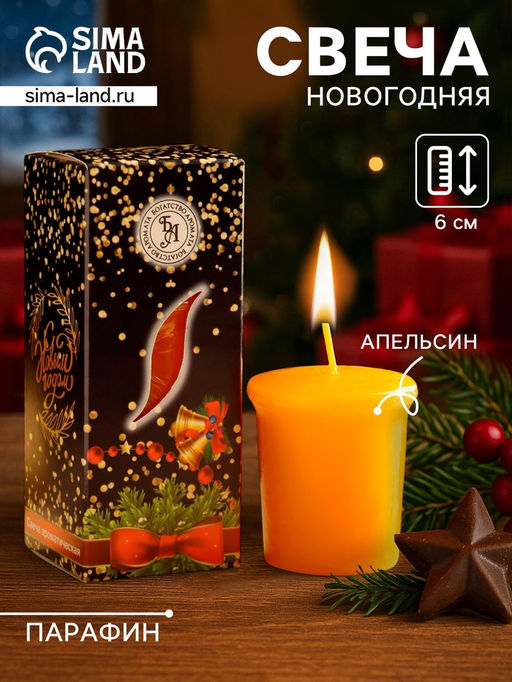 Цена за 2 шт. Свеча ароматическая Волшебства в Новом году, апельсин, 46 см, в коробке
