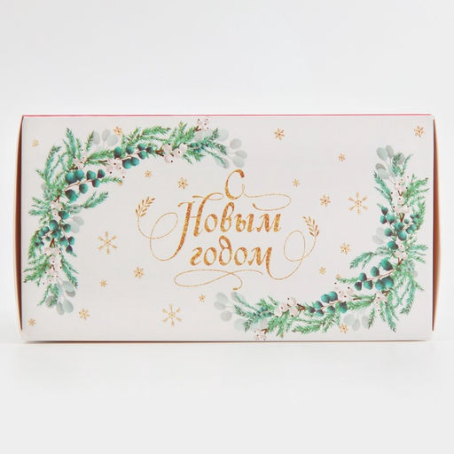 Цена за 5 шт. Коробка для кондитерских изделий новогодняя с пластиковой крышкой «С Новым годом», 12×6×11.5 см