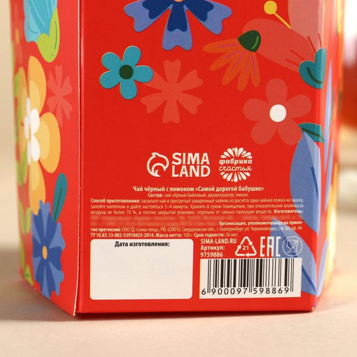 Чай в коробке конфете Самой дорогой бабушке, вкус: лимон, 100 г. - Фабрика счастья фото 5