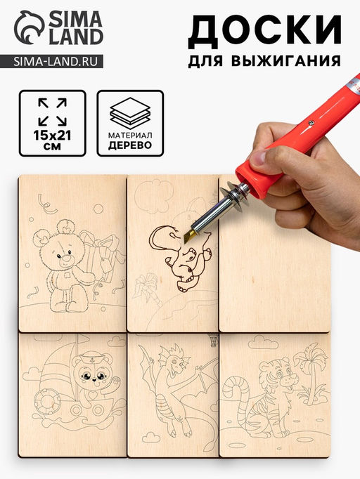 Набор досок для выжигания Простые рисунки