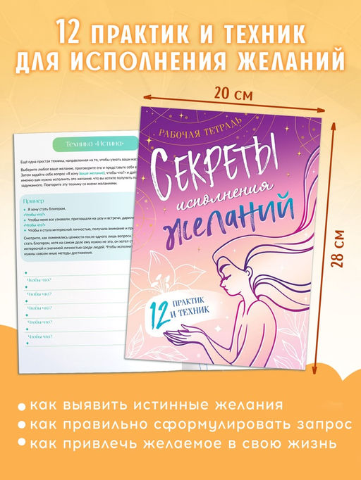 Подарочный набор «Создай свою карту желаний», 5в1
