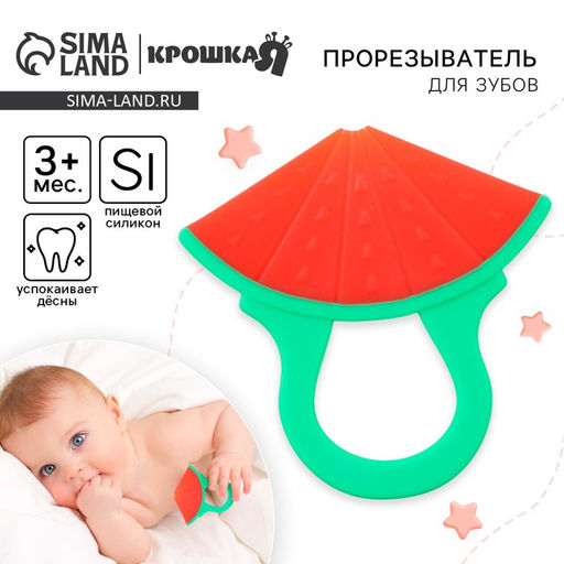 Прорезыватель силиконовый «Арбузик»