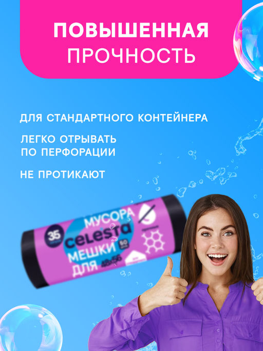 за 2 упаковки CELESTA Мешки для мусора прочные, черные 7мк, 35л, 50шт  фото 2