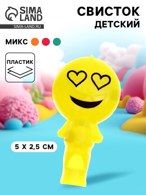 Цена за 12 шт. Свисток детский «Смайл», МИКС