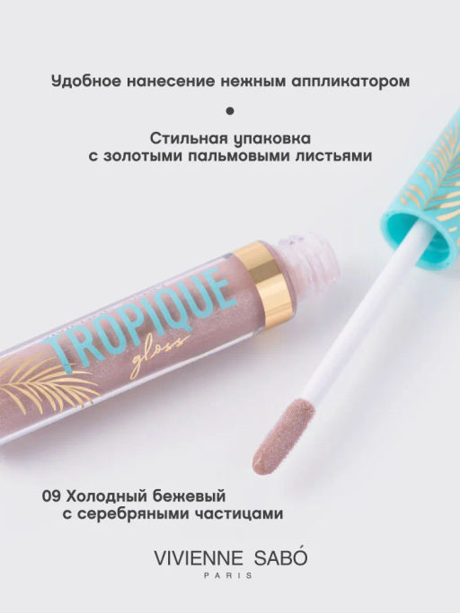 Vivienne Sabo Блеск для губ Tropique Gloss тон 09  фото 3