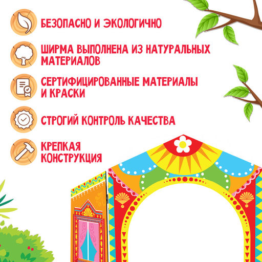 Ширма для кукольного театра «Зверушки», напольная