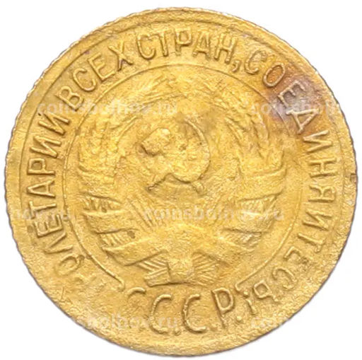 Монета 1 копейка 1929 года