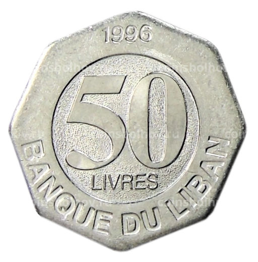 Монета 50 ливров 1996 года Ливан