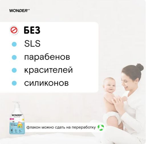Детское экомыло (нейтральное) 0,54 л. WONDER LAB/вондер лаб  фото 4