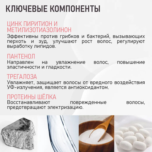 Шампунь от перхоти увлажняющий с цинком и шелком - Btpeel фото 5