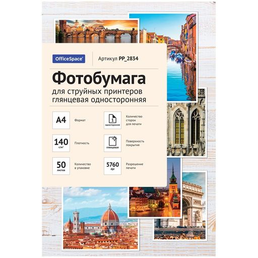 Фотобумага OfficeSpace для струйной печати А4 140г/м2, 50л. одност.глянцевая (PP_2834)