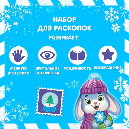 Раскопки «Новогодний талисман», МИКС