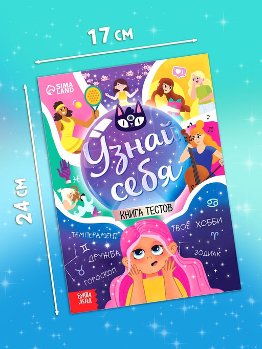 Набор книг с тестами «Узнай себя», 20 стр., 10 шт.