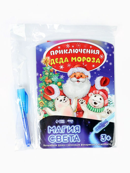 Цена за 2 шт. Рисование светом Приключения Деда Мороза
