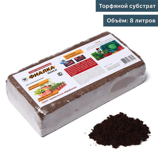 Субстрат торфяной Фиалка, для рассады овощей и цветочных культур, в брикете, 8 л - Simaland фото 2