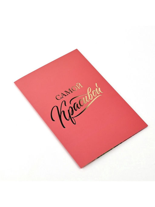 Цена за 5 шт. Открытка «Самой красивой», софт тач, 12×18 см