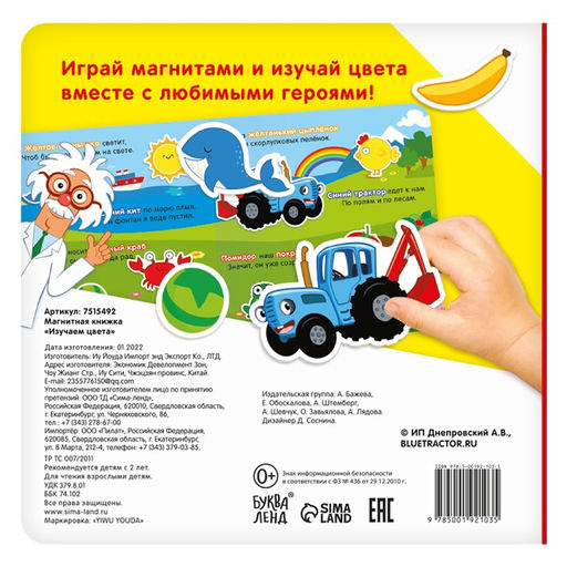 Магнитная книжка Изучаем цвета Синий трактор  фото 8