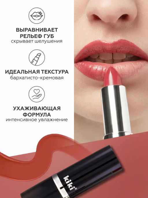 KIKI Помада для губ kiki VELVET 815 светлая марсала  фото 3