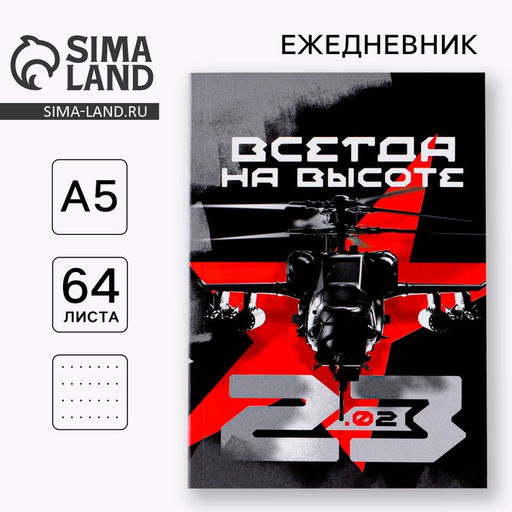 Ежедневник в точку Всегда на высоте А5, 64 листа - Artfox фото 7
