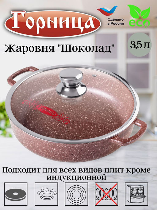 Жаровня 280/70 с крышкой ж2832аш