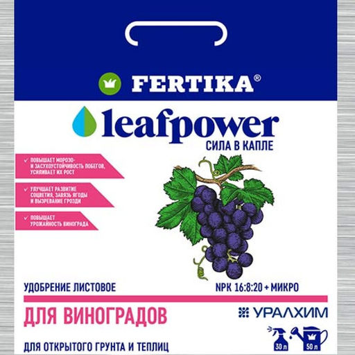 ФЕРТИКА Leaf POWER для Винограда 50 гр (50 шт./упак.)