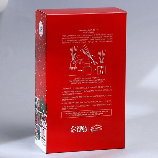 Диффузор ароматический палочки «Новогодняя коллекция: Тепла и уюта», аромат яблоко, 50 мл.