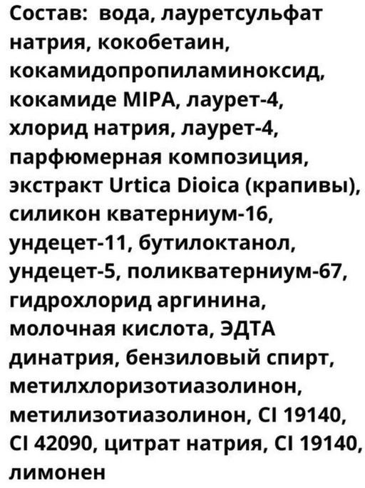 Крапива Аргинин Шампунь против ломкости для истонченных и секущихся волос, 400 мл